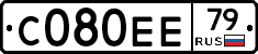 С080ЕЕ79 - 