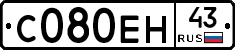 С080ЕН43 - 