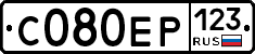 С080ЕР123 - 