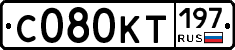 С080КТ197 - 