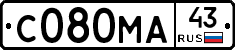 С080МА43 - 