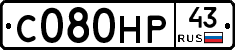 С080НР43 - 