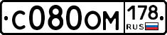 С080ОМ178 - 