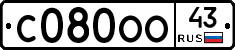 С080ОО43 - 