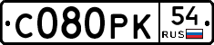 С080РК54 - 