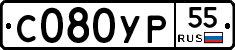 С080УР55 - 
