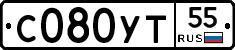 С080УТ55 - 