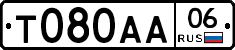 Т080АА06 - 