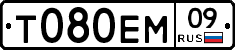 Т080ЕМ09 - 