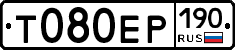 Т080ЕР190 - 