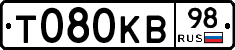 Т080КВ98 - 