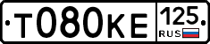 Т080КЕ125 - 