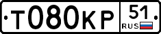 Т080КР51 - 