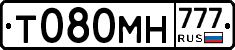 Т080МН777 - 