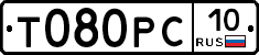 Т080РС10 - 