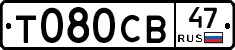 Т080СВ47 - 