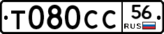 Т080СС56 - 