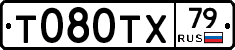 Т080ТХ79 - 