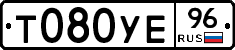 Т080УЕ96 - 