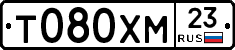 Т080ХМ23 - 