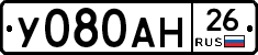 У080АН26 - 