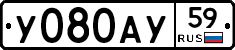 У080АУ59 - 