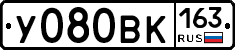 У080ВК163 - 