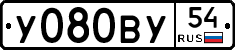 У080ВУ54 - 