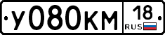 У080КМ18 - 