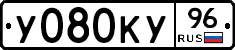 У080КУ96 - 