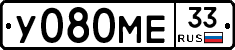 У080МЕ33 - 