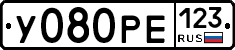 У080РЕ123 - 