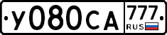 У080СА777 - 