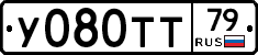 У080ТТ79 - 