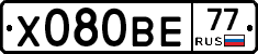 Х080ВЕ77 - 