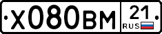 Х080ВМ21 - 