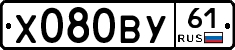Х080ВУ61 - 