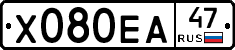 Х080ЕА47 - 