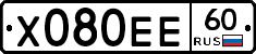 Х080ЕЕ60 - 