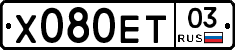 Х080ЕТ03 - 
