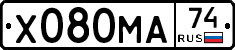 Х080МА74 - 