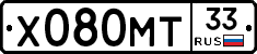 Х080МТ33 - 