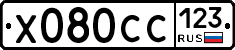 Х080СС123 - 