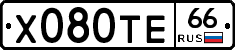 Х080ТЕ66 - 