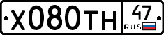 Х080ТН47 - 