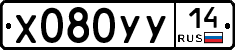 Х080УУ14 - 