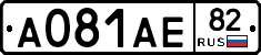 А081АЕ82 - 