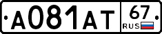 А081АТ67 - 