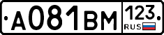 А081ВМ123 - 