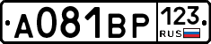 А081ВР123 - 